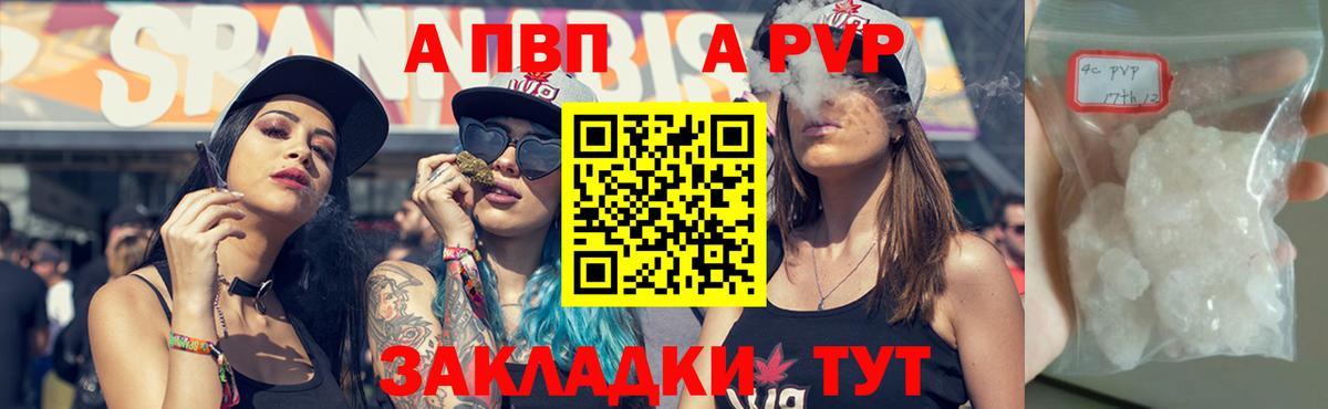 APVP СК КРИС  APVP  A-PVP Crystall  цена   Вход с VPN  Норильск 