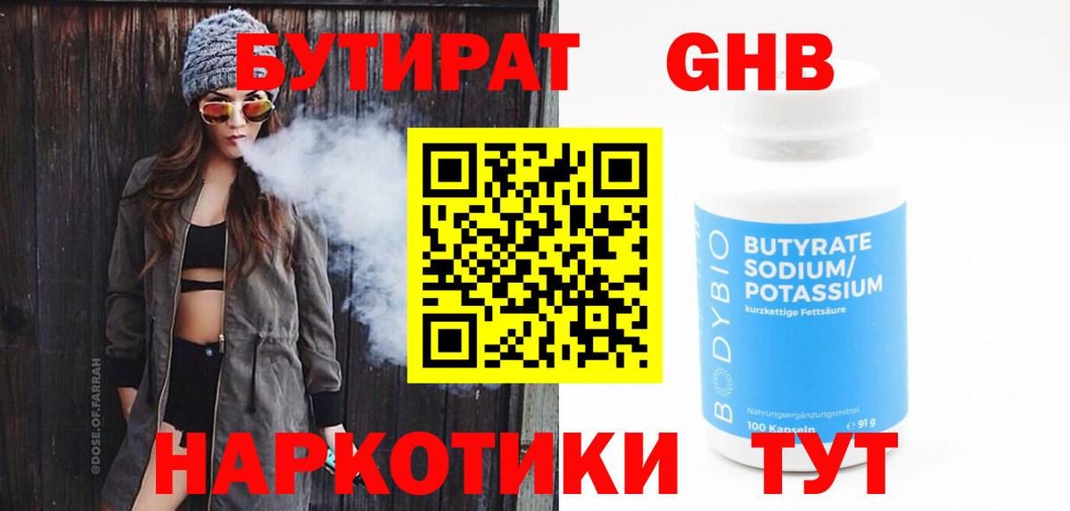 Бутират бутик Норильск
