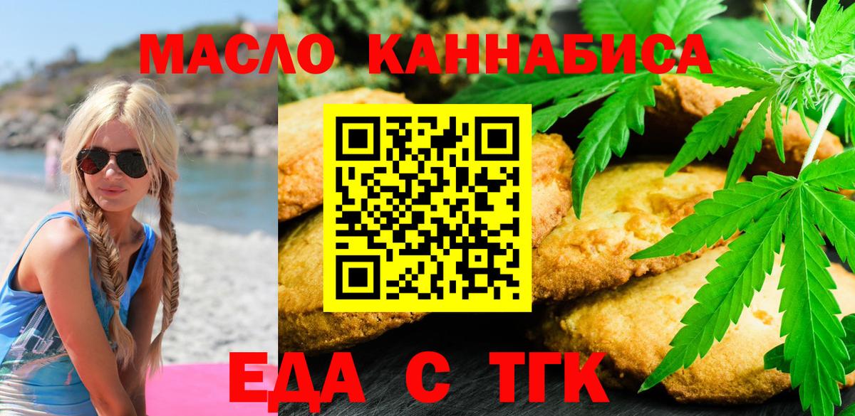 Cannafood марихуана Норильск