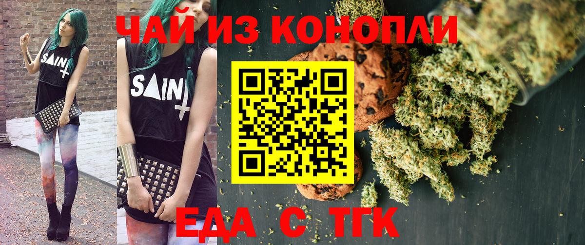 Печенье с ТГК марихуана  Вход с VPN  Норильск 