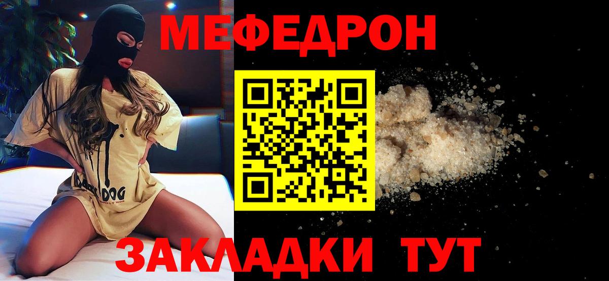 МЕФ мяу мяу  МЯУ-МЯУ VHQ  МЕФ  Норильск  Вход с VPN 