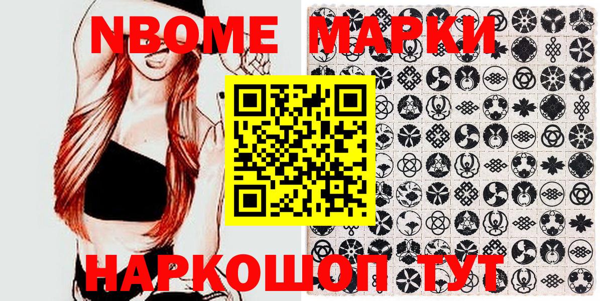 Марки 25I-NBOMe 1,8мг  Марки NBOMe  Норильск  Вход с VPN 
